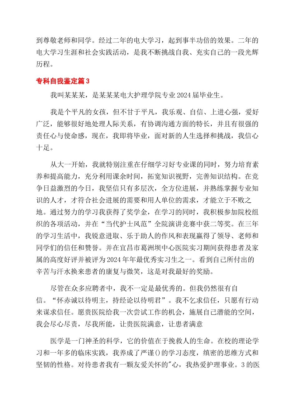 有关专科自我鉴定范文集合五篇_第2页