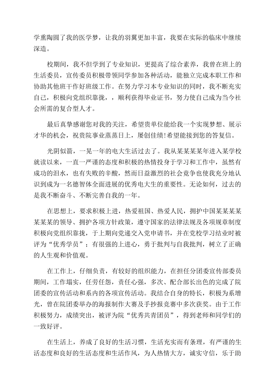 有关专科自我鉴定范文集合五篇_第3页