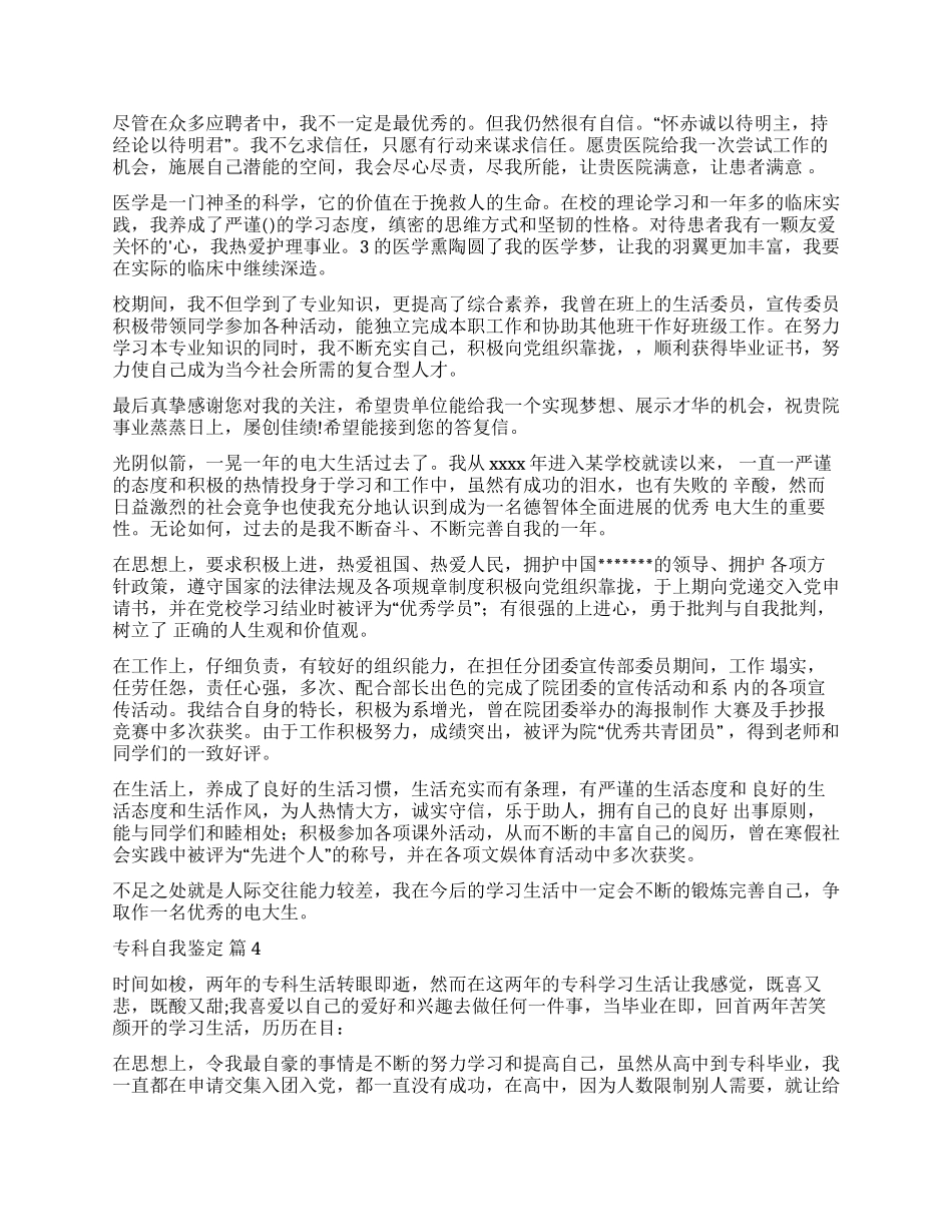 有关专科自我鉴定集合五篇_第2页