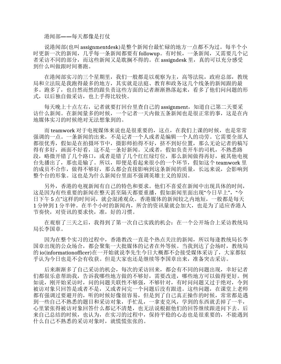 有关专业实习计划八篇_第3页