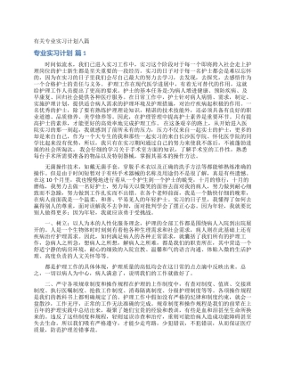 有关专业实习计划八篇