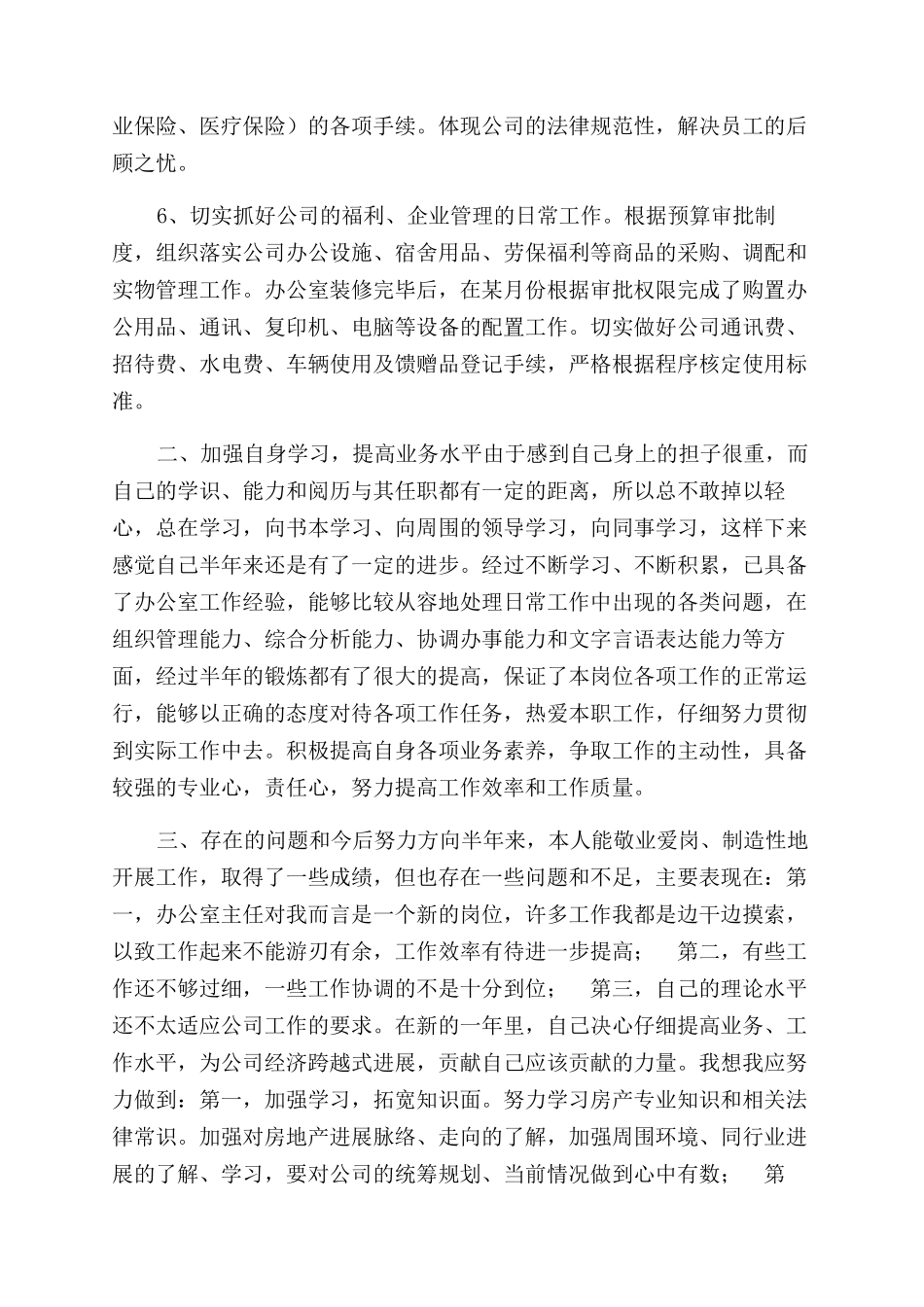 有关个人工作总结范文汇报_第2页