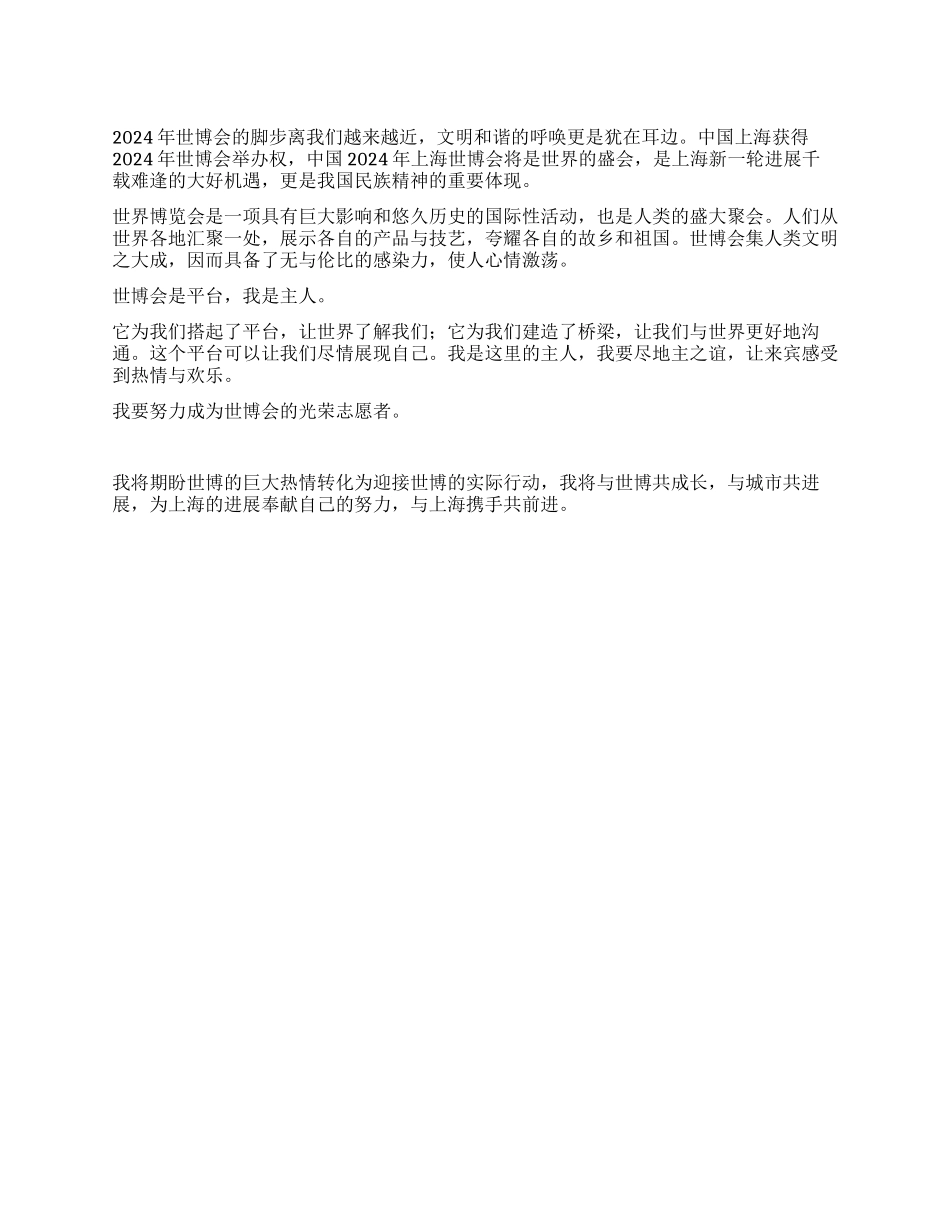 有关世博会的演讲稿_第1页