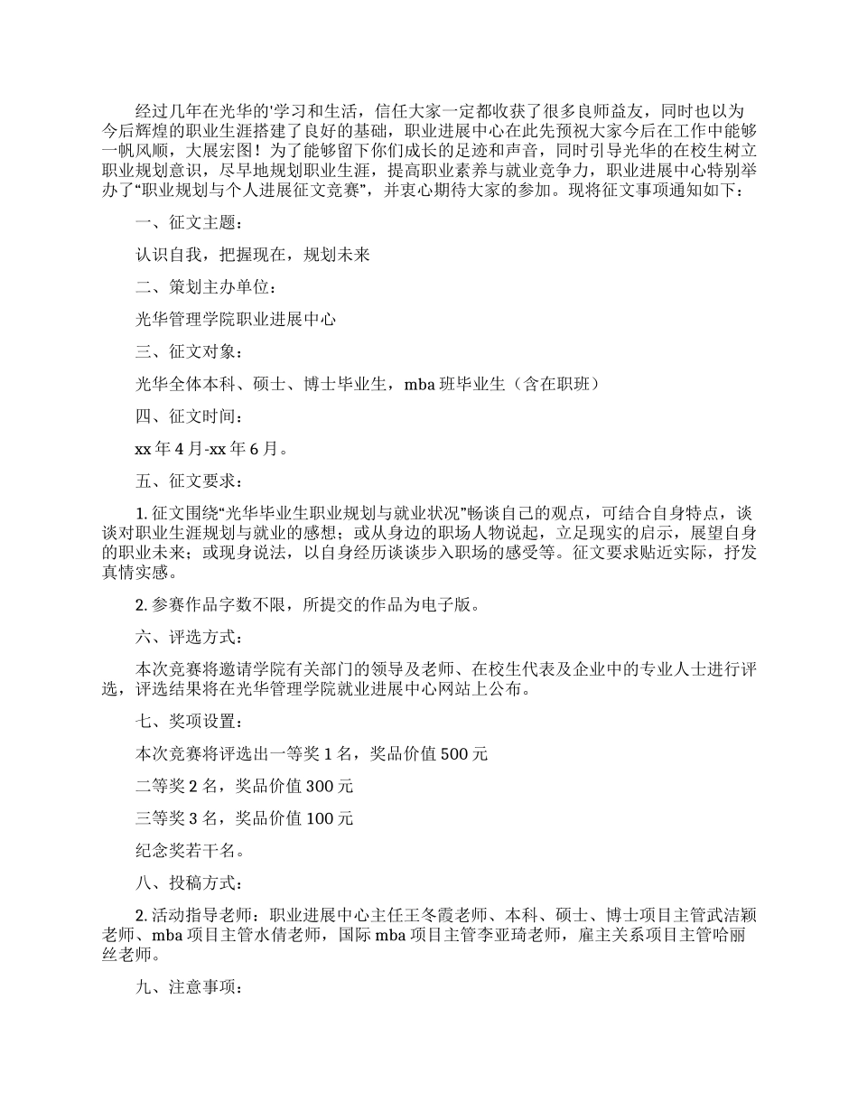 有关个人发展职业规划三篇_第2页