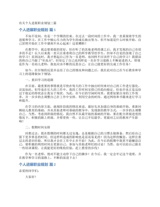 有关个人发展职业规划三篇