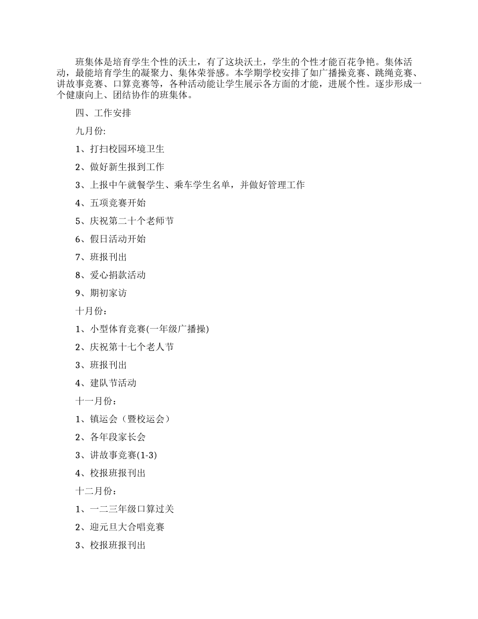 有关个人年度工作计划模板锦集6篇_第2页