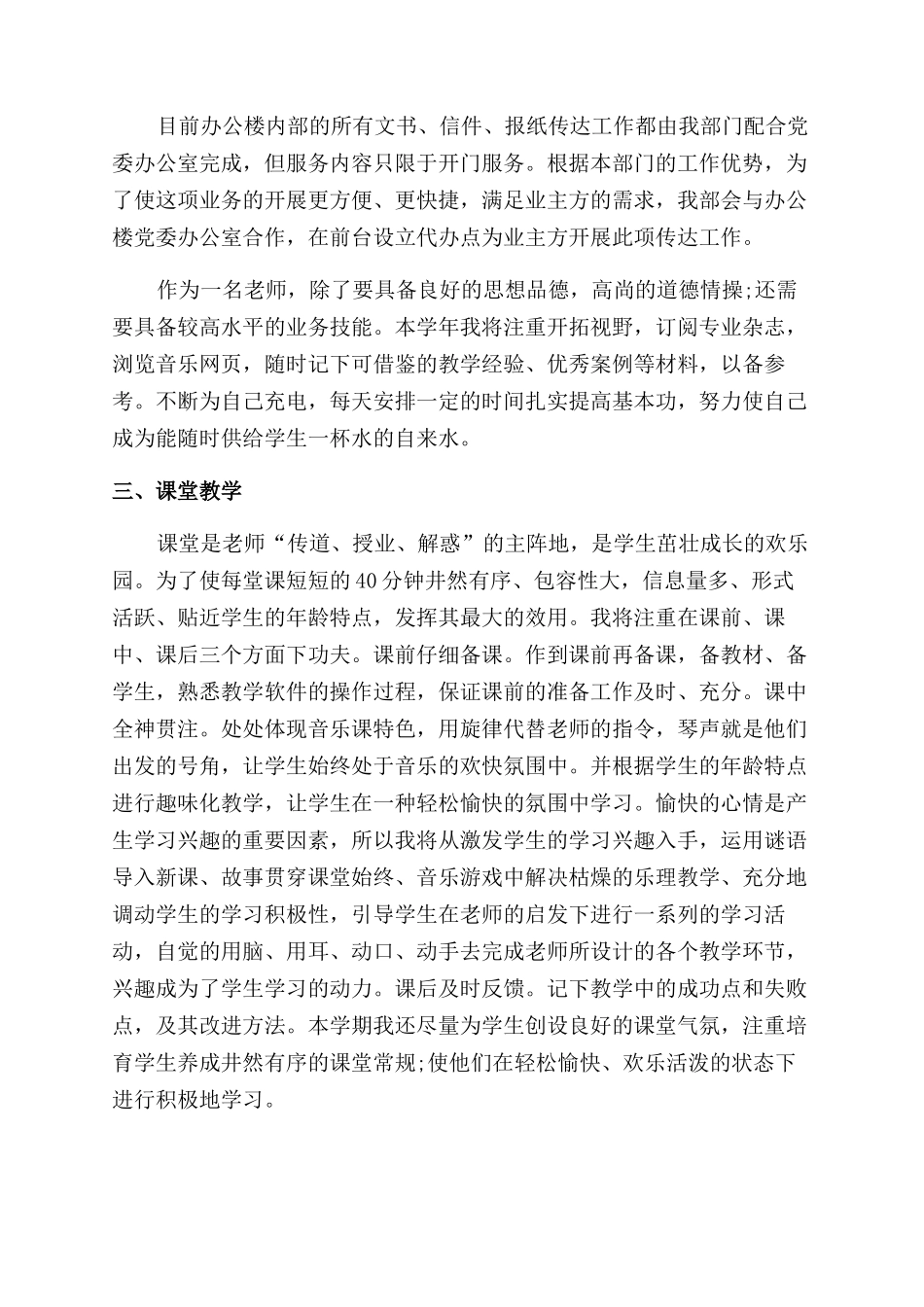 有关个人工作计划范文格式_第2页