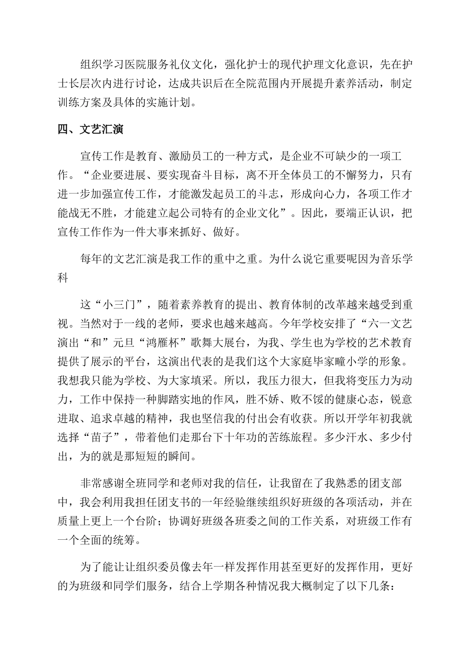 有关个人工作计划范文格式_第3页