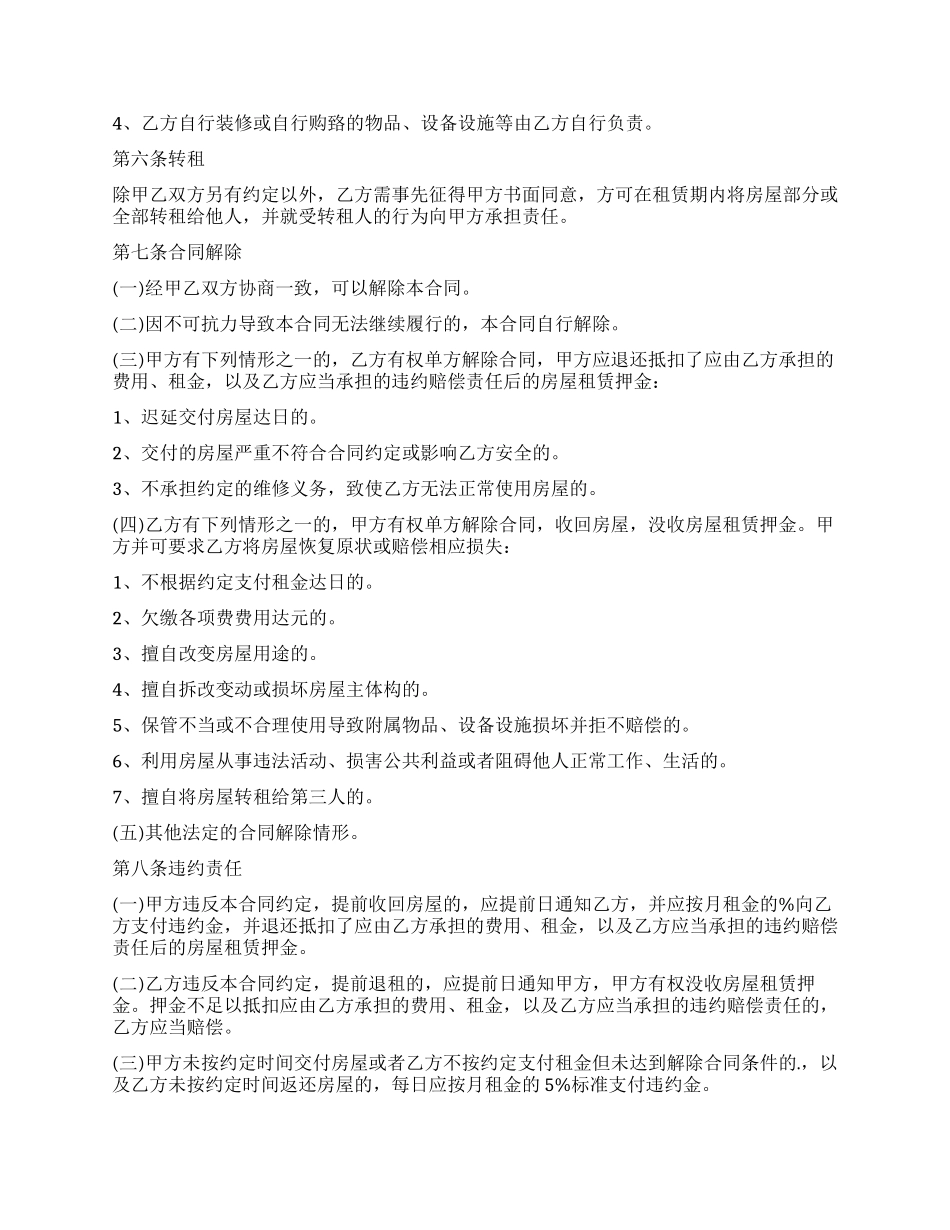 有关个人房屋租赁合同模板汇编五篇_第2页