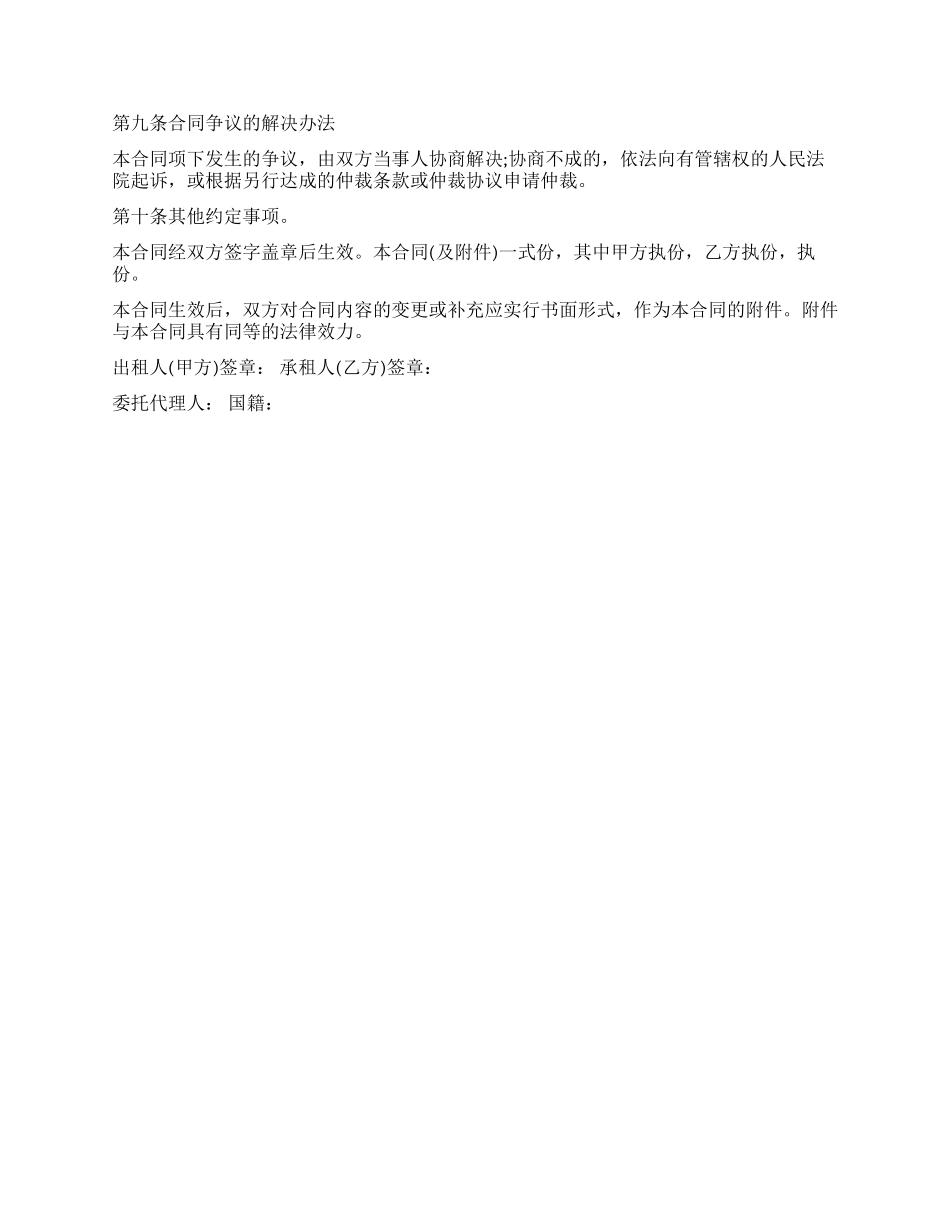 有关个人房屋租赁合同模板汇编五篇_第3页