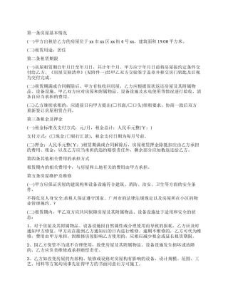 有关个人房屋租赁合同模板汇编五篇