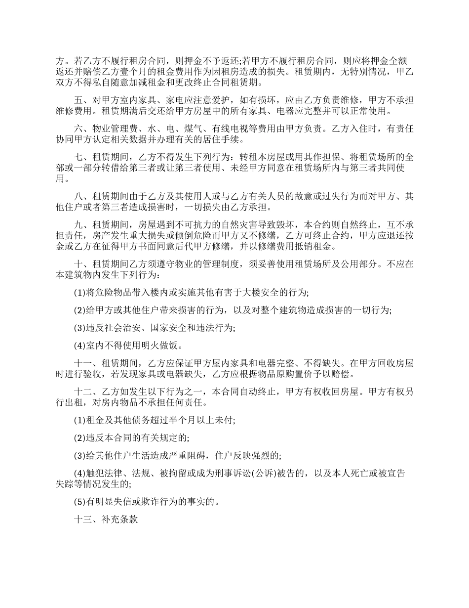 有关个人房屋租赁合同三篇_第2页