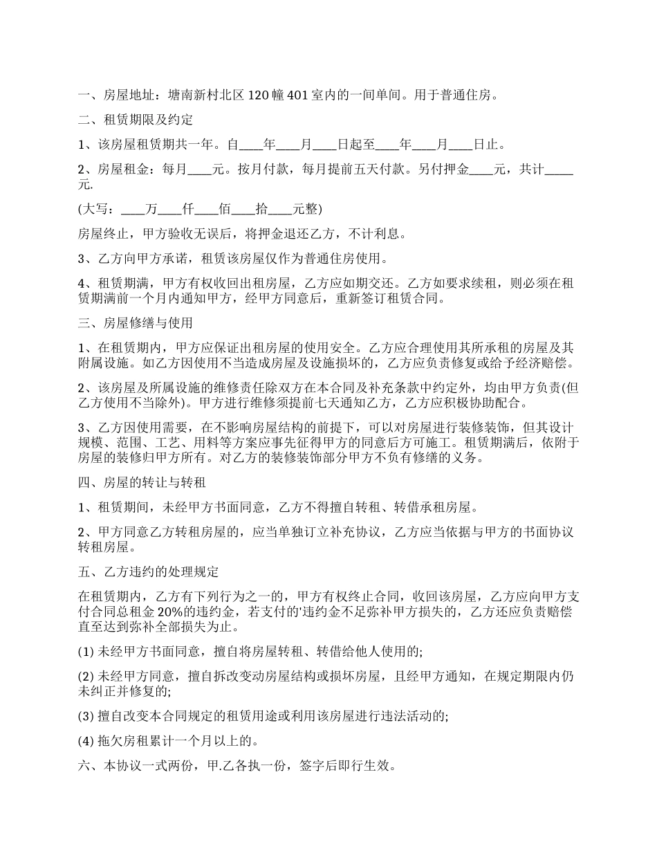有关个人房屋租赁合同模板六篇_第1页
