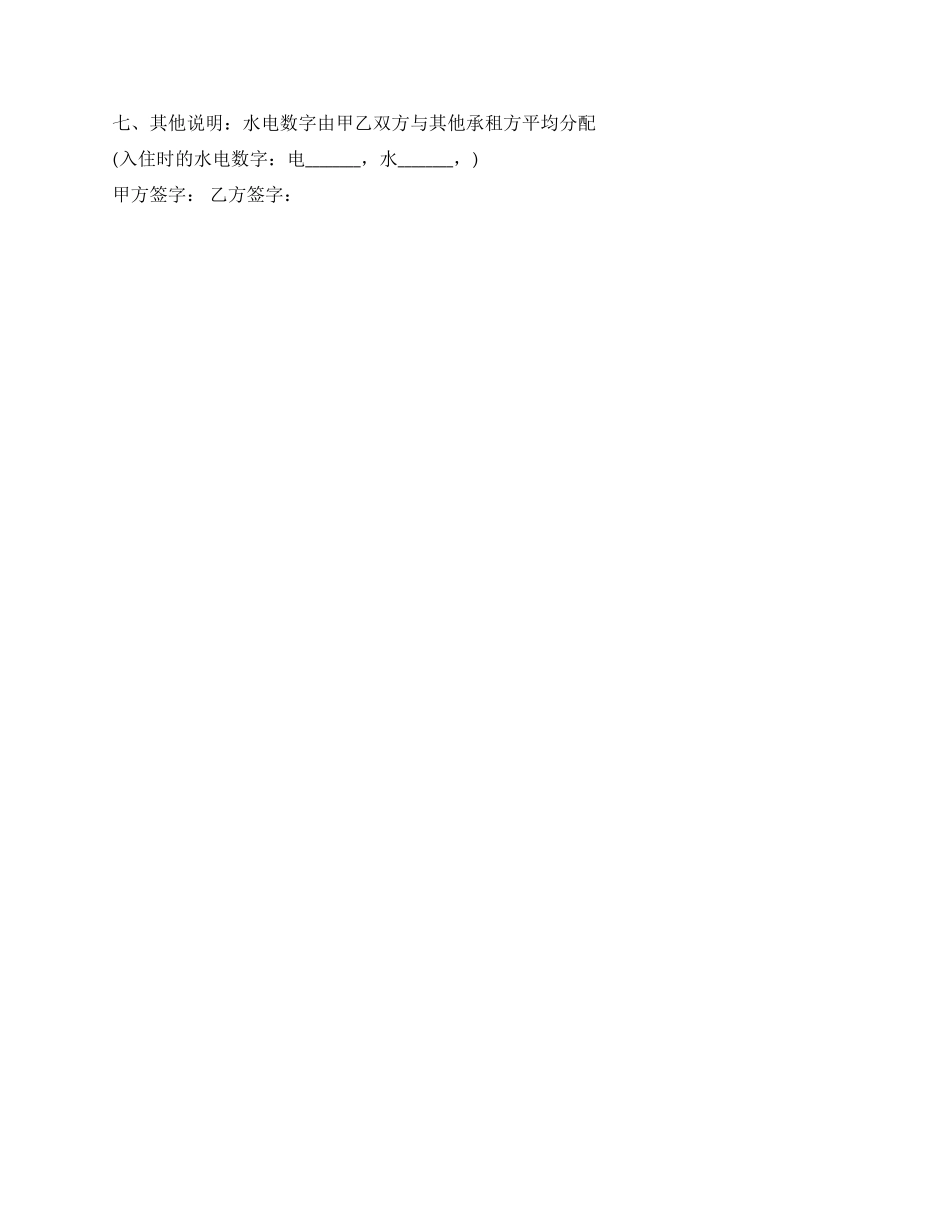 有关个人房屋租赁合同模板六篇_第2页