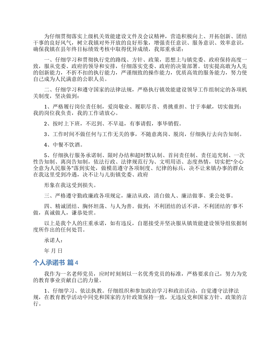 有关个人承诺书四篇_第2页