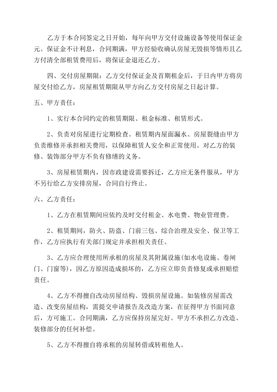 有关个人租房合同范本_第2页