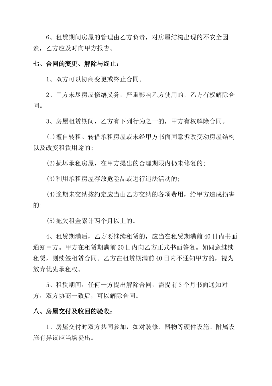 有关个人租房合同范本_第3页