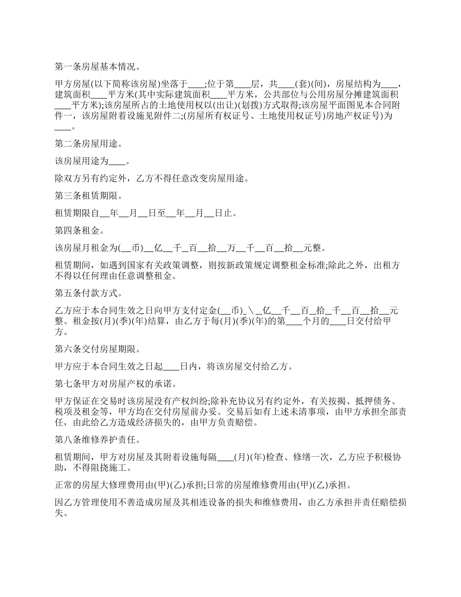 有关个人房屋租赁合同模板汇编八篇_第1页