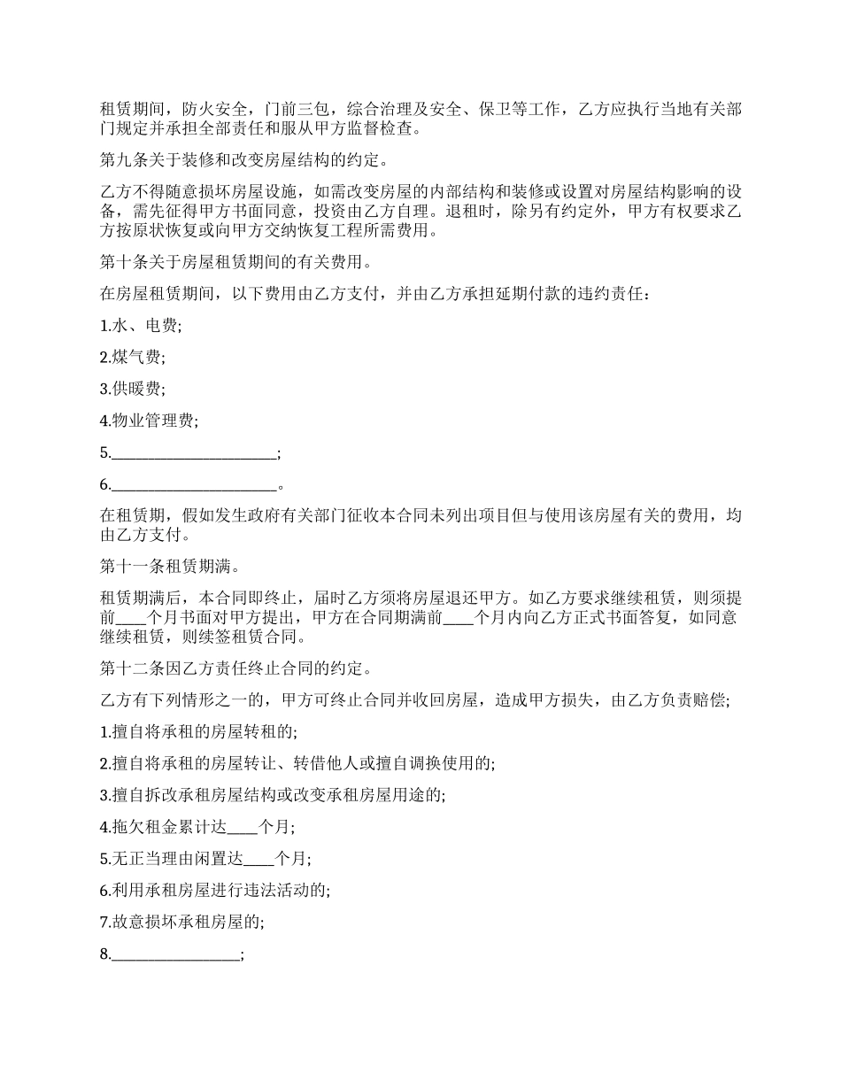 有关个人房屋租赁合同模板汇编八篇_第2页