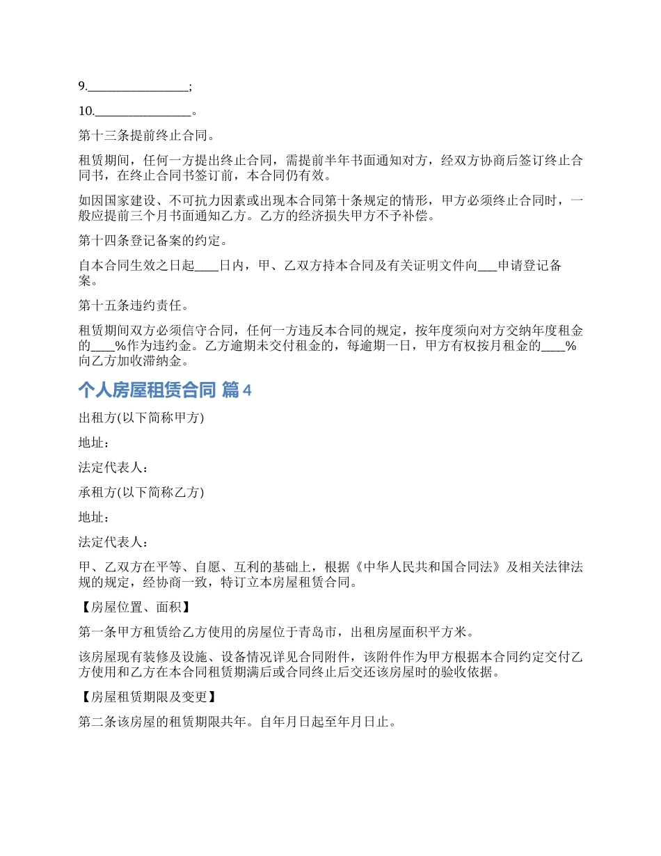 有关个人房屋租赁合同模板汇编八篇_第3页