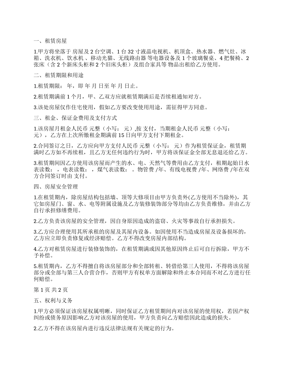 有关个人房屋租赁合同模板集合八篇_第1页