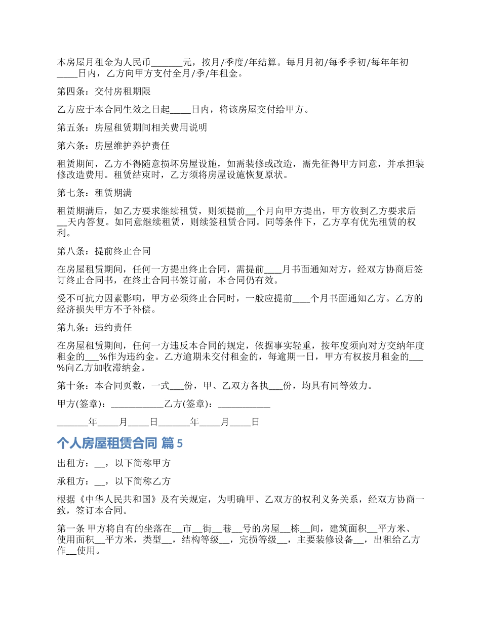 有关个人房屋租赁合同模板集合八篇_第3页
