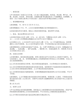 有关个人房屋租赁合同模板集合八篇