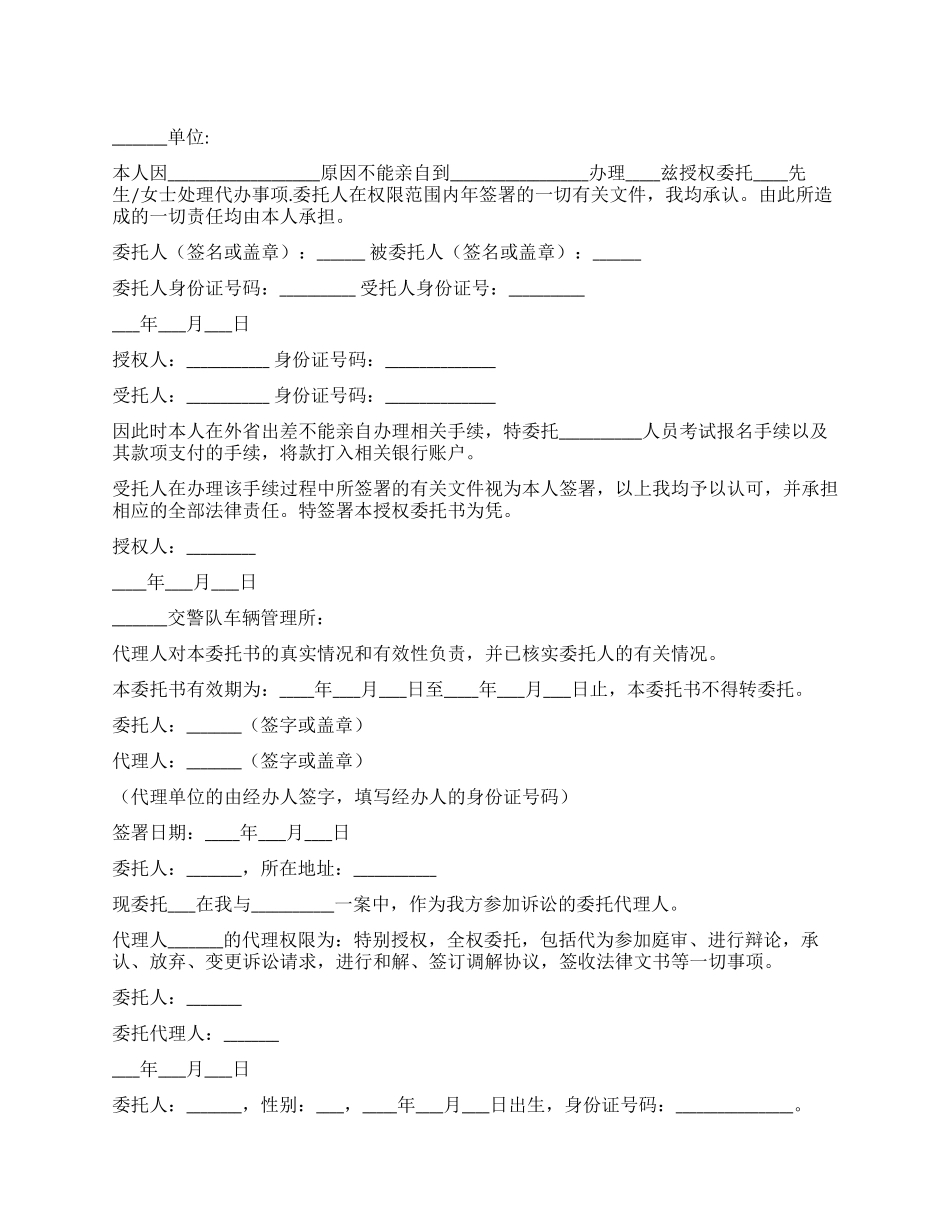 有关个人授权委托书范本_第1页