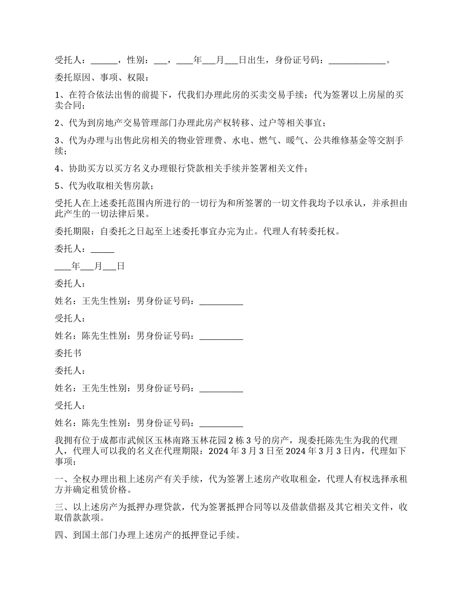 有关个人授权委托书范本_第2页