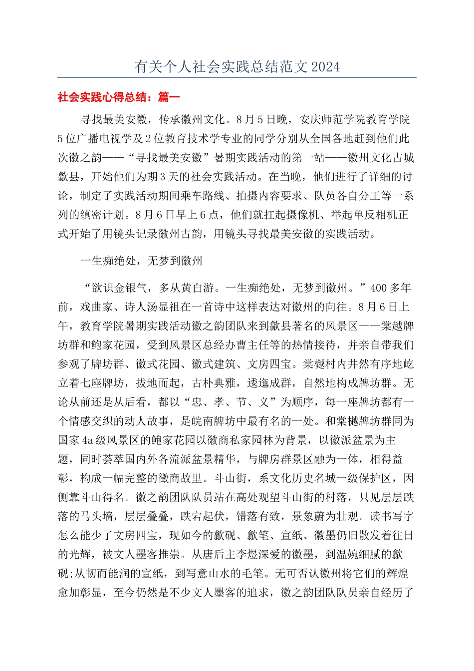 有关个人社会实践总结范文2024_第1页