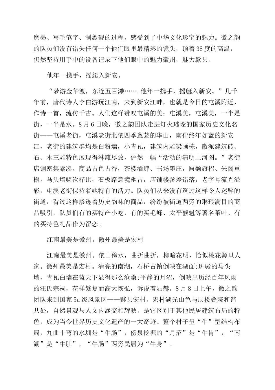 有关个人社会实践总结范文2024_第2页