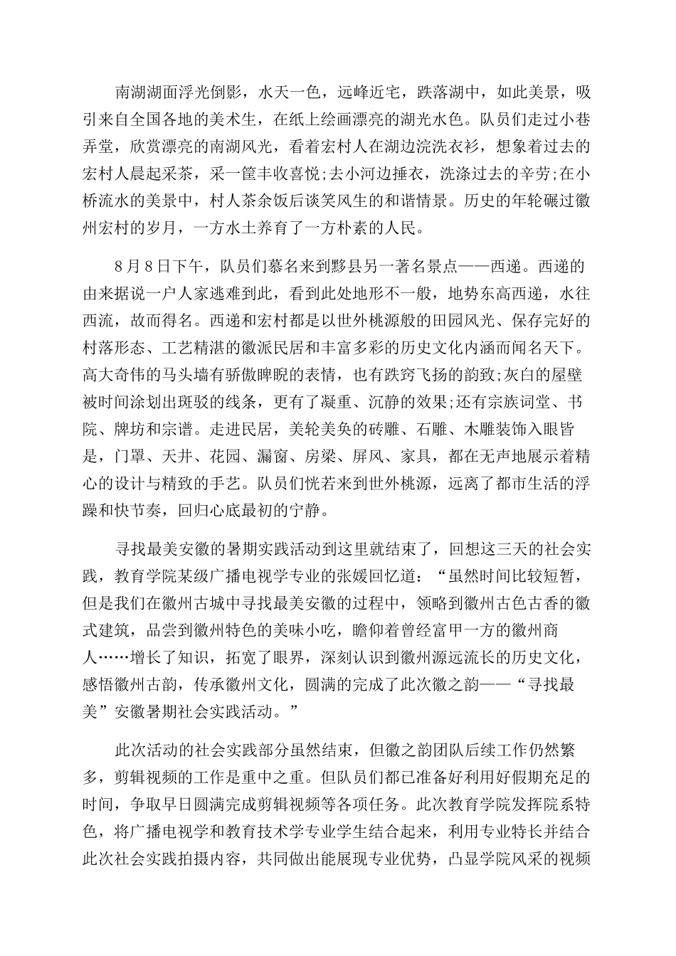 有关个人社会实践总结范文2024_第3页