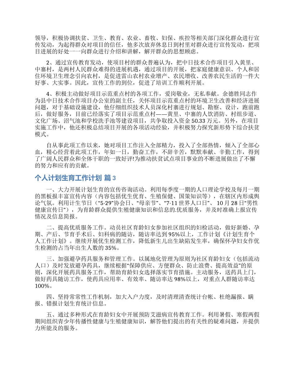 有关个人计划生育工作计划4篇_第2页