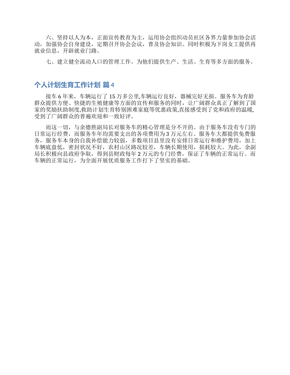 有关个人计划生育工作计划4篇_第3页