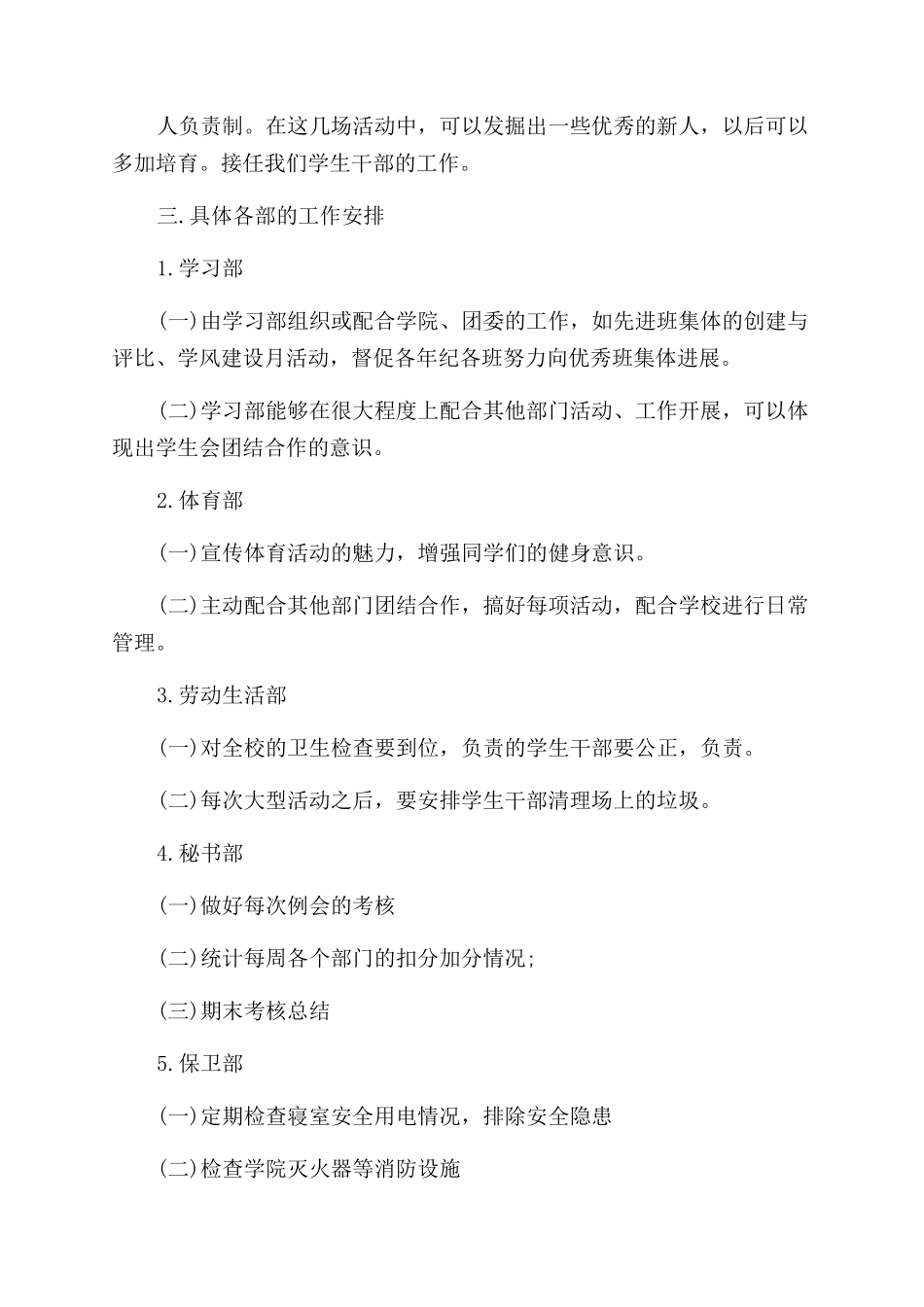 有关个人计划学生会9篇_第2页