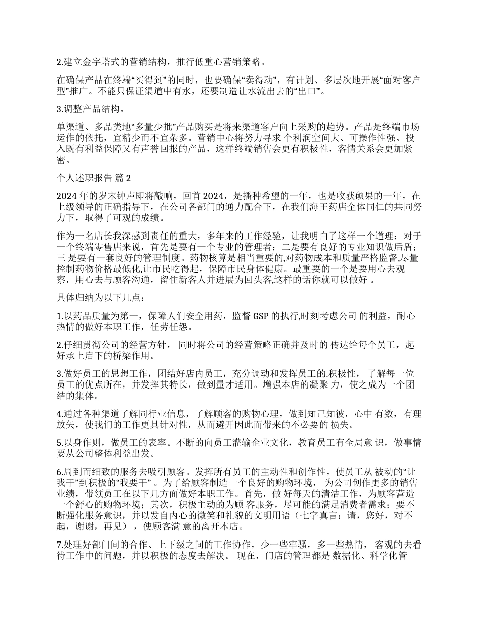 有关个人述职报告合集八篇_第3页