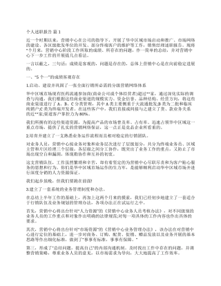 有关个人述职报告合集八篇