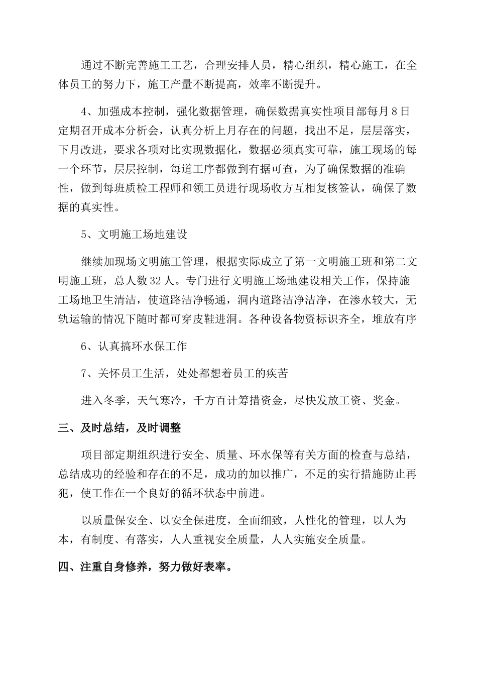 有关个人述职报告范文锦集7篇_第2页