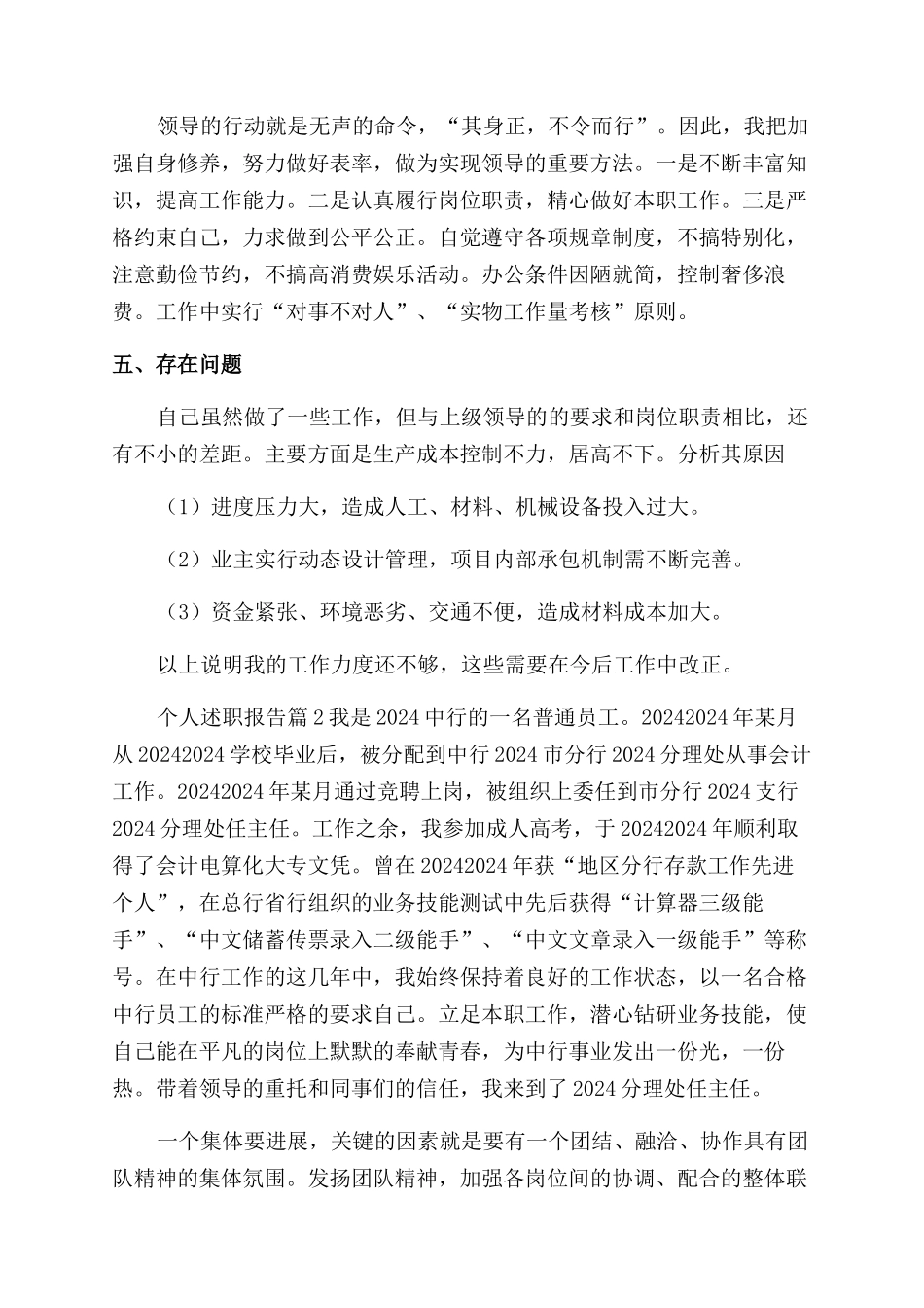 有关个人述职报告范文锦集7篇_第3页