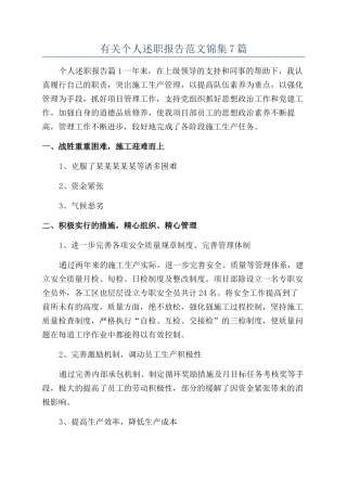 有关个人述职报告范文锦集7篇