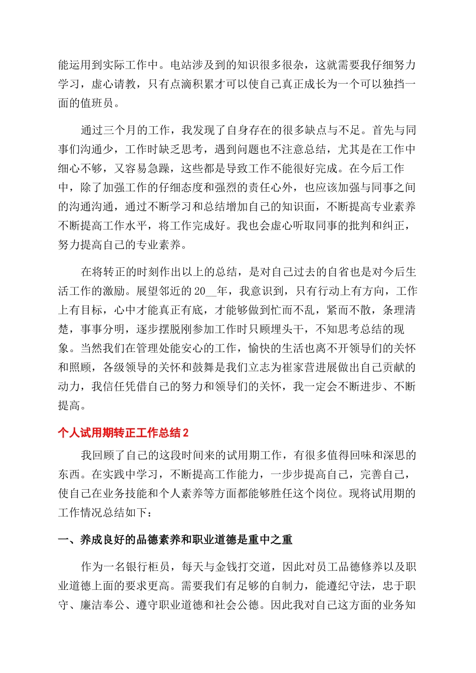 有关个人试用期转正工作总结范文2024_第2页