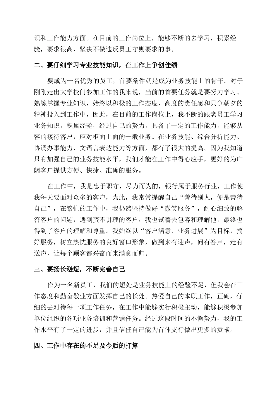 有关个人试用期转正工作总结范文2024_第3页