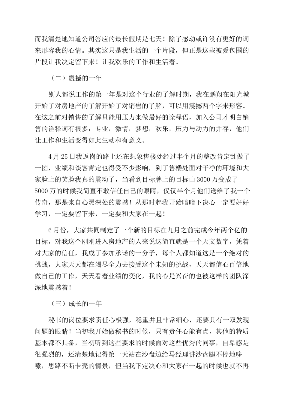 有关个人述职报告范文锦集九篇_第2页