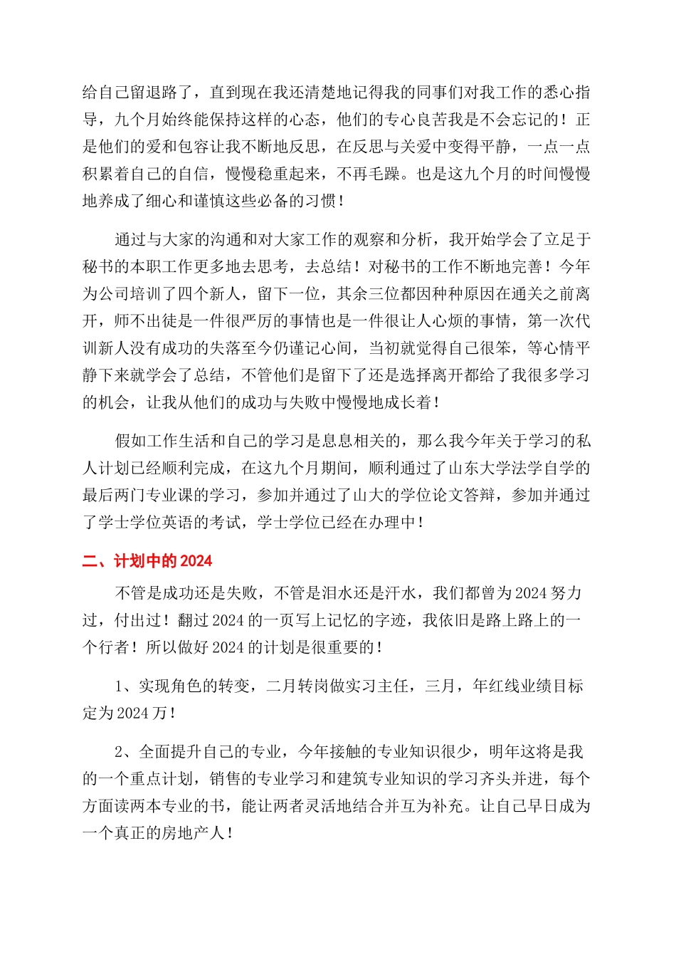 有关个人述职报告范文锦集九篇_第3页