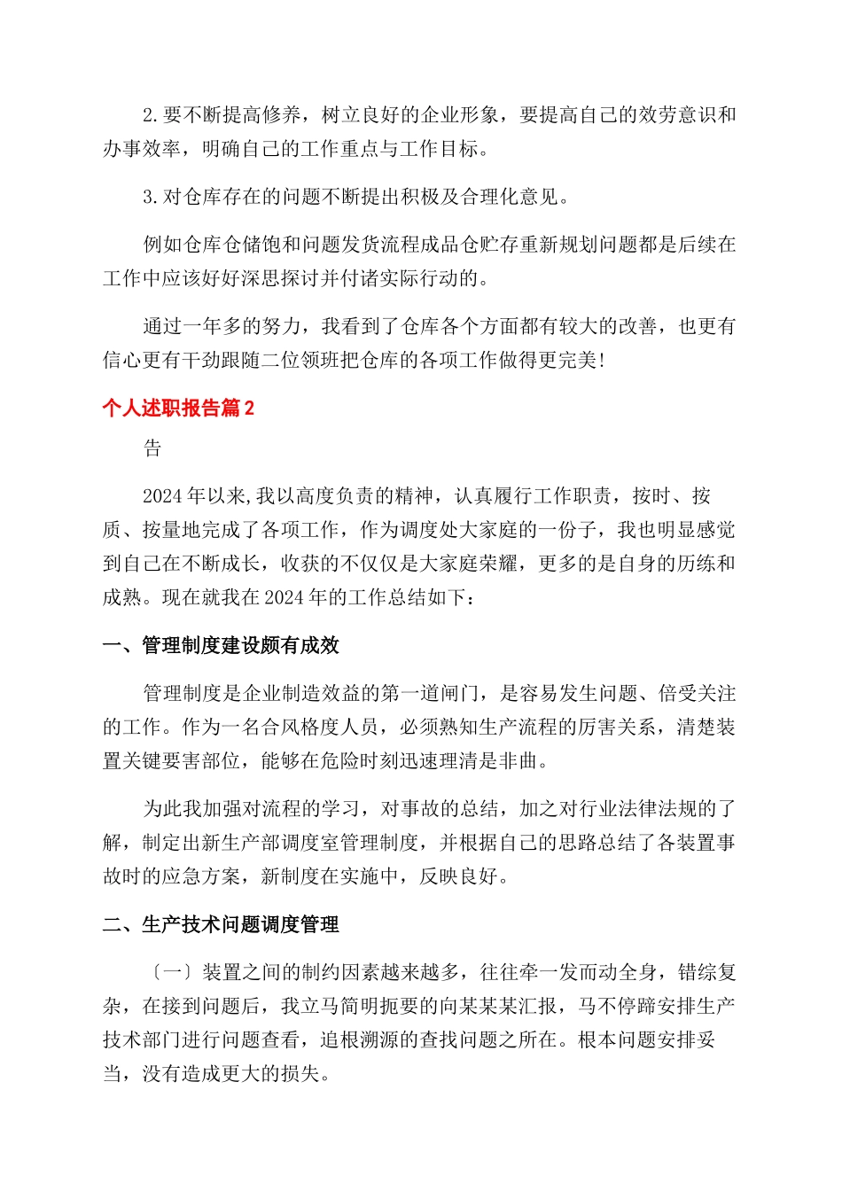 有关个人述职报告范文集锦10篇_第2页