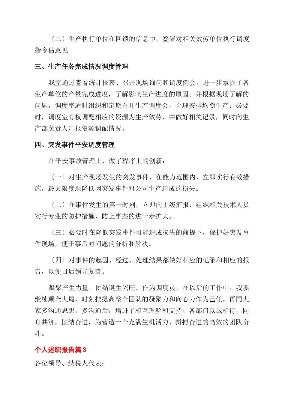 有关个人述职报告范文集锦10篇_第3页