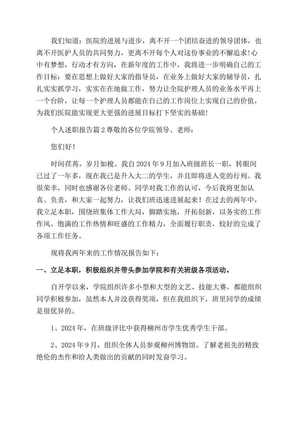 有关个人述职报告范文集锦9篇_第2页
