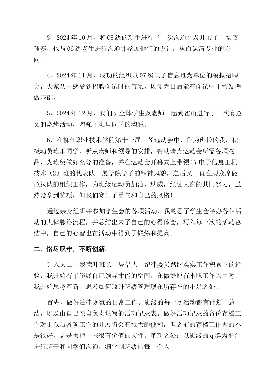 有关个人述职报告范文集锦9篇_第3页