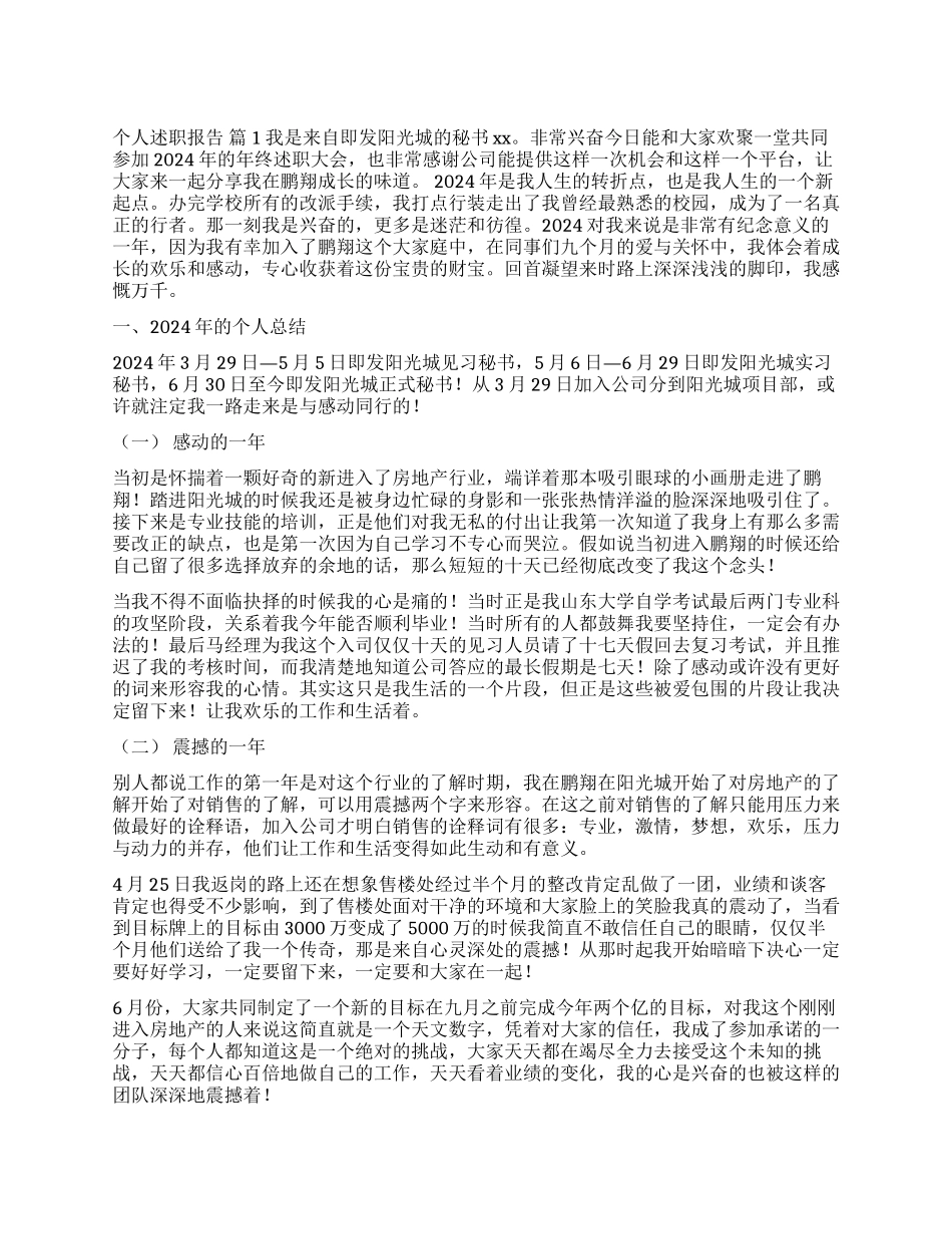 有关个人述职报告锦集九篇_第1页
