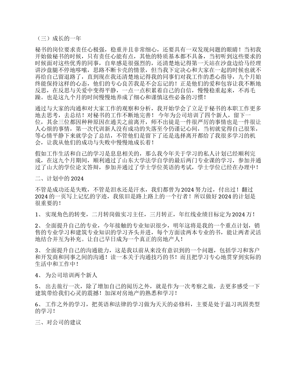 有关个人述职报告锦集九篇_第2页